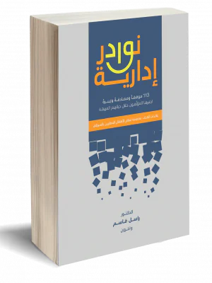 نوادر إدارية