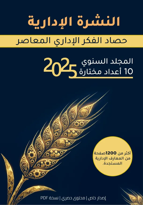 مجلد النشرة الإدارية